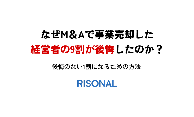 後悔のない1割になるための方法