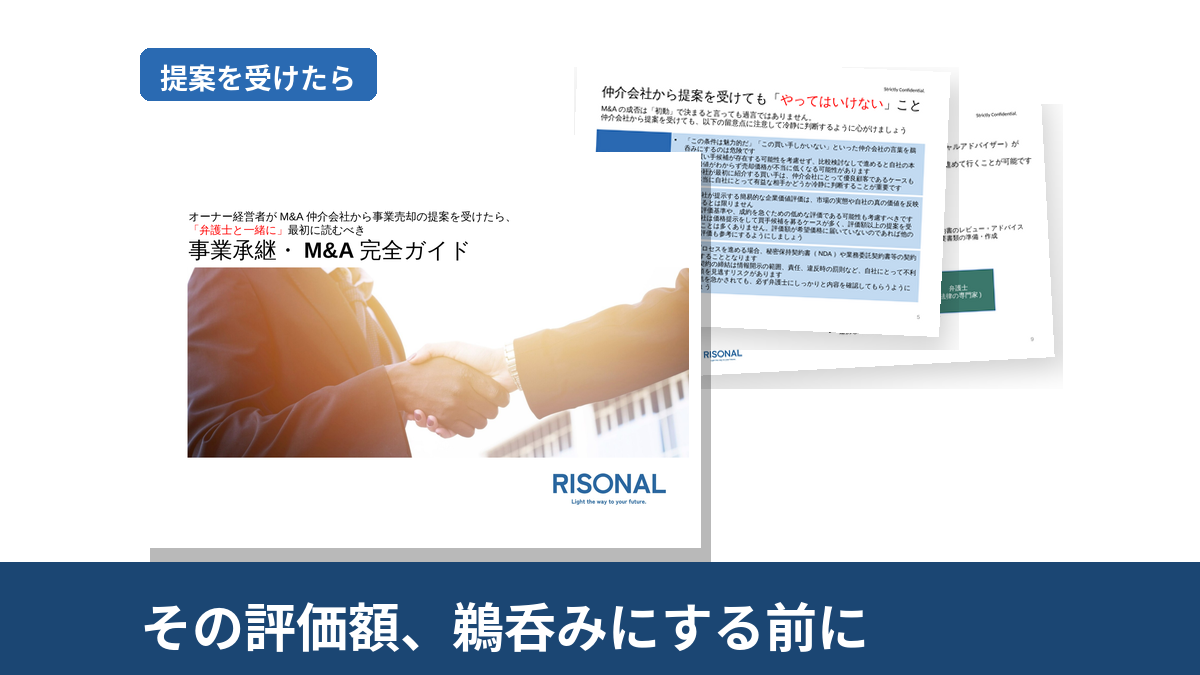 超大手企業も頼るM&Aのプロが厳選した注意点