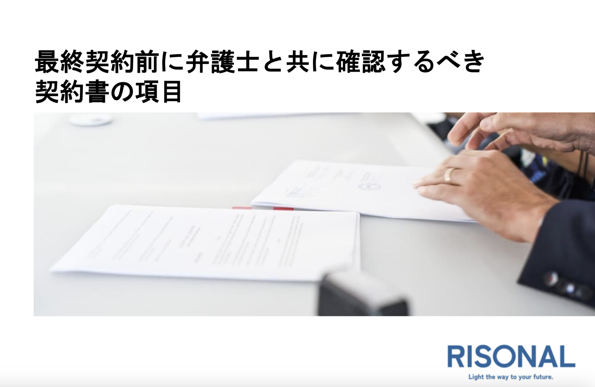 RISONAL(リソナル)｜専属M&Aエージェントサービス・資産運用(WEALTH)