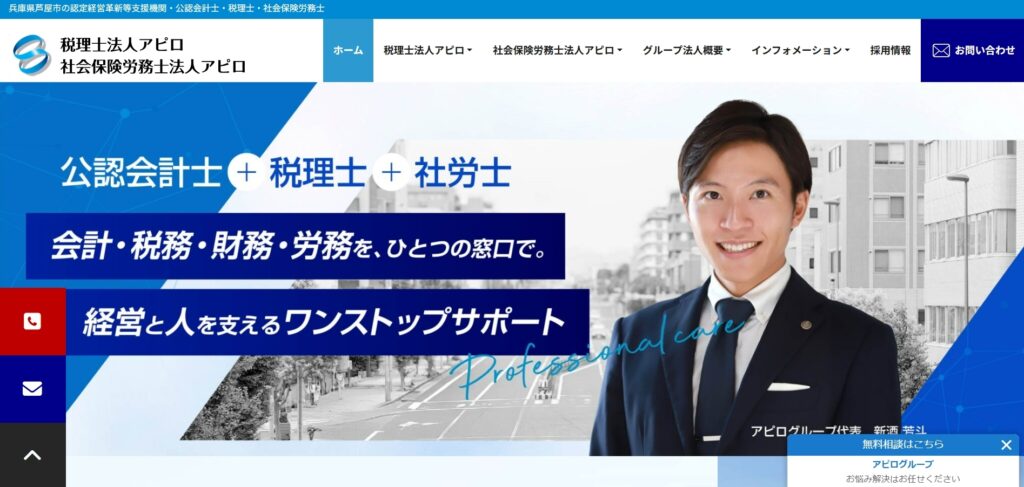 税理士法人アピロ