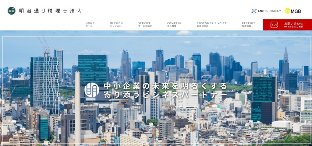 明治通り税理士法人