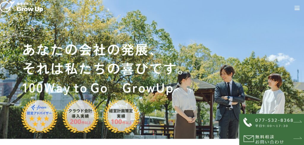 税理士法人GrowUp
