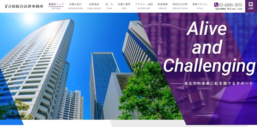 吉原綜合法律事務所
