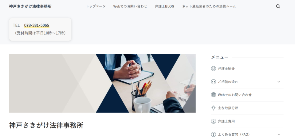 神戸さきがけ法律事務所