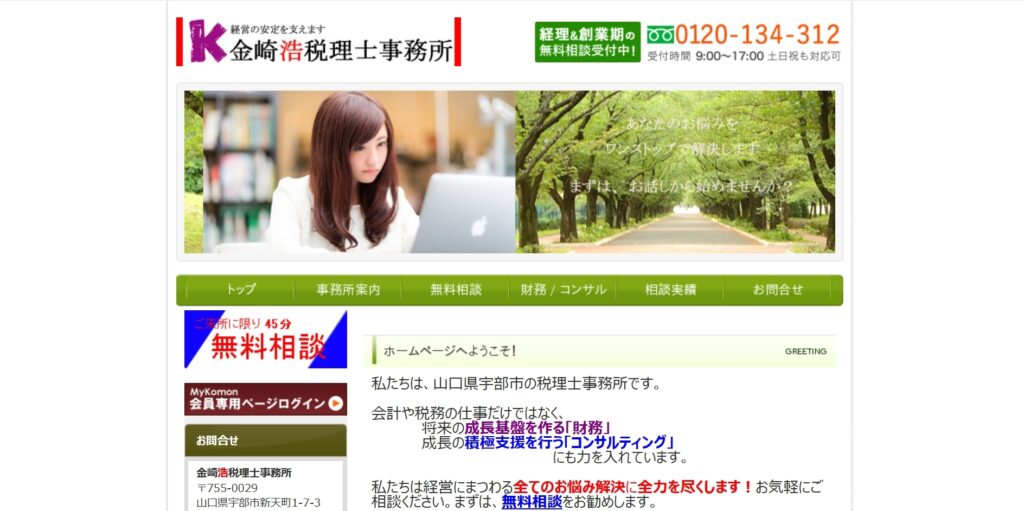 金崎浩税理士事務所