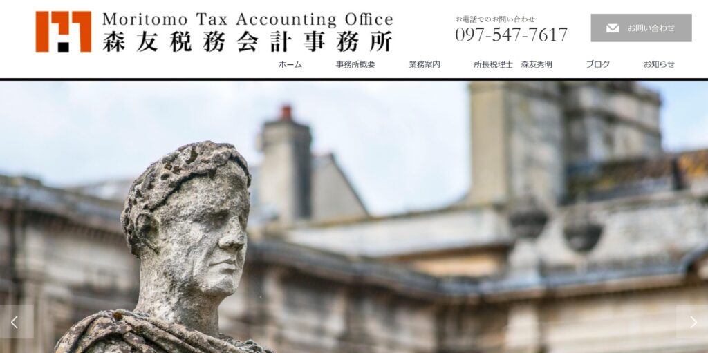 森友税務会計事務所