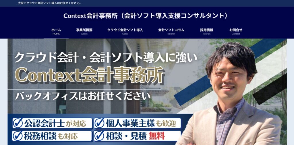 Cnotext会計事務所