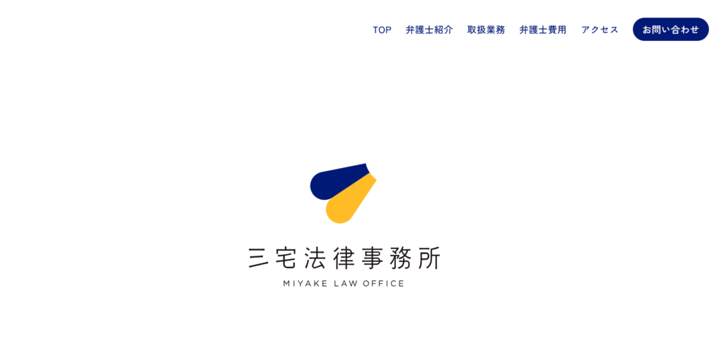 三宅法律事務所