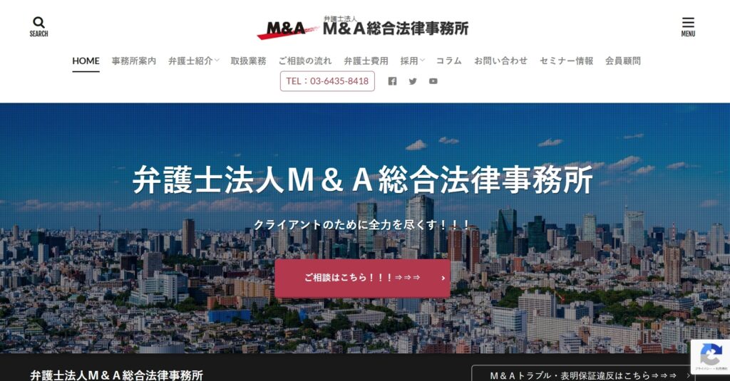 弁護士法人M&A総合法律事務所
