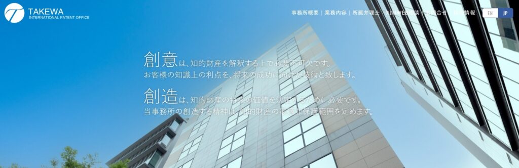 弁理士法人 武和国際特許事務所