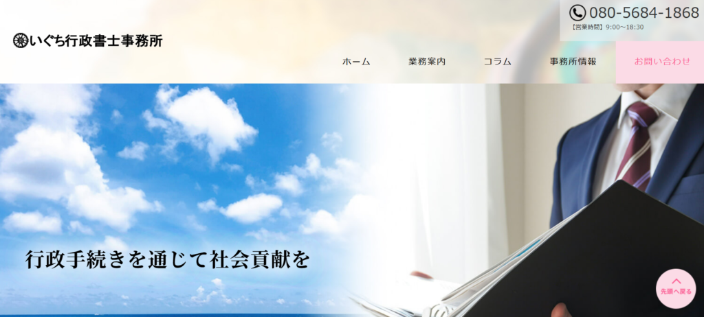 いぐち行政書士事務所
