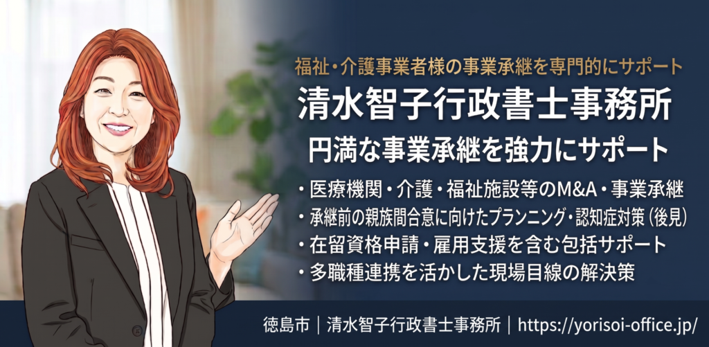 清水智子行政書士事務所